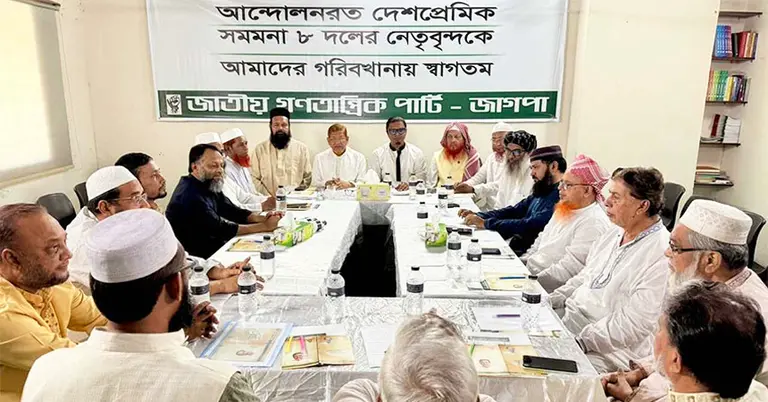 জামায়াতসহ ইসলামী ৮ দলের বৈঠক